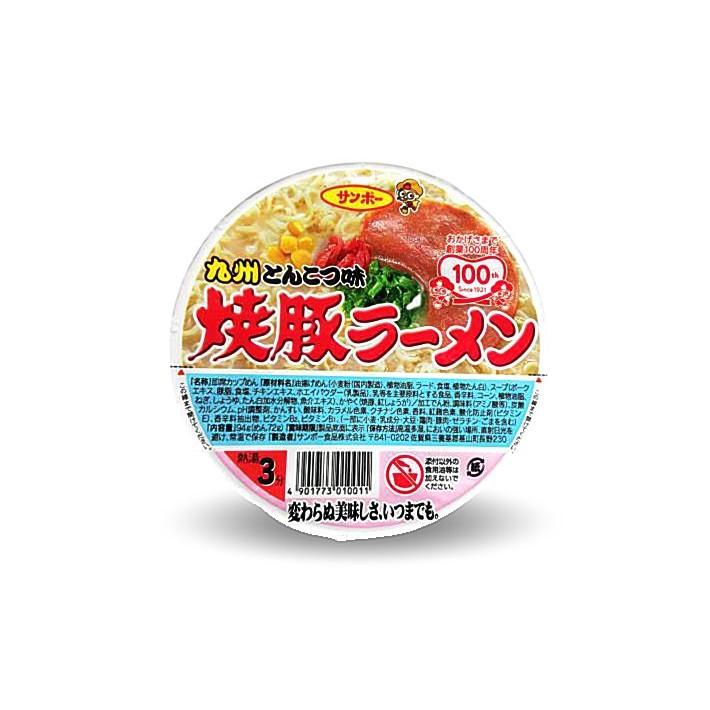 サンポー食品　焼豚ラーメン１ケース（１２個入）