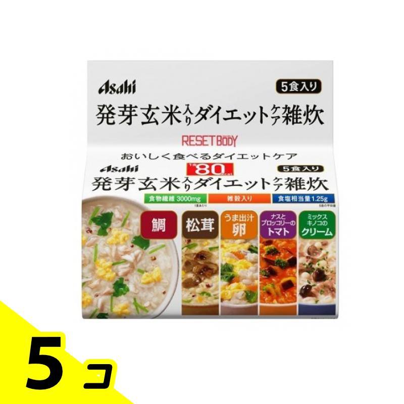 アサヒ リセットボディ 発芽玄米入りダイエットケア雑炊  5袋 5個セット