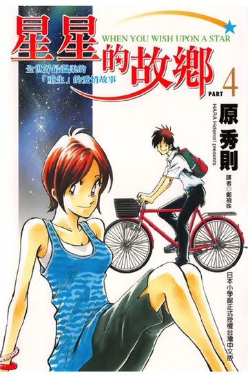 【電子書】星星的故鄉 (4)