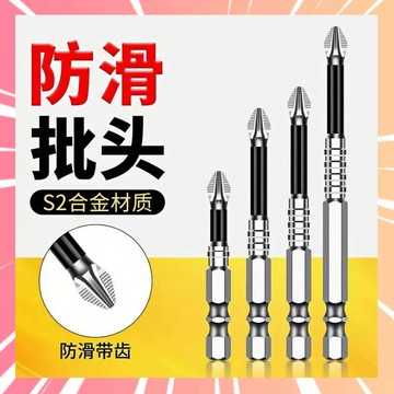耐衝擊防滑批頭 強磁十字批頭 起子頭 十字頭強磁批頭 超硬起子頭 抗衝擊批頭 電動螺絲刀 手電鑽 鑽頭 0201