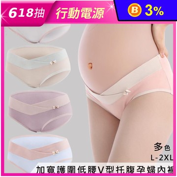 加寬護圍低腰V型托腹孕婦內褲 L-2XL