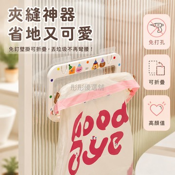 台灣出貨✨ 可折疊垃圾架 衛生間壁掛垃圾桶 廚房免釘收納架 可愛多用途置物架 塑膠輕便整理盒