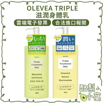 日本 OLEVEA TRIPLE 滋潤身體乳 480g【酪梨小窩】保濕乳液 身體乳液 乳液 乳霜 身體乳 身體乳霜