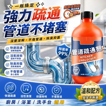 隔日達🚀下水管道疏通劑 強力溶解頭髮油垢 馬桶疏通神器 廚衛全屋適用 溫和護管 強效清潔油污溶解抑菌 除臭養護堵塞疏通劑