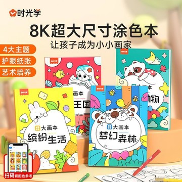 【熱賣款】兒童畫本 創意塗色大畫本 幼兒園8開尺寸塗鴉繪畫板 兒童益智填色