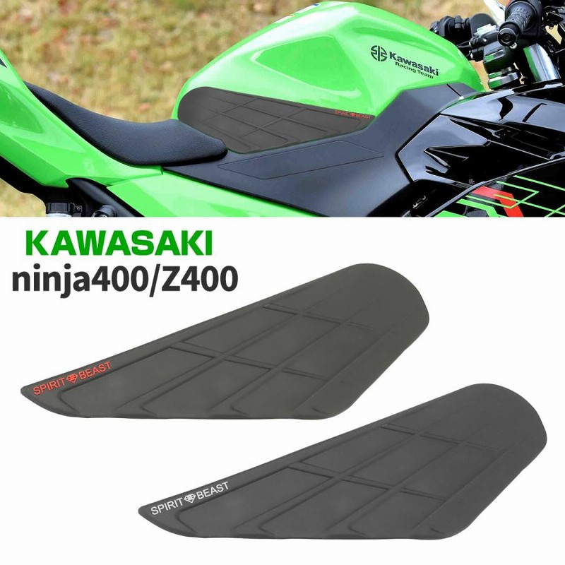 ニンジャ400 タンクパッド ニーグリップ パッド カワサキ Ninja400 Z400 2018年〜 2色 | LINEブランドカタログ