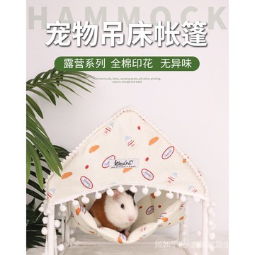 新款荷蘭豬吊床倉鼠躲避屋兔子荷蘭豬刺蝟四季小寵帳篷