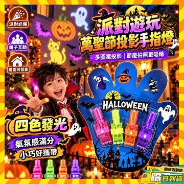 隔日達 LED閃光燈指環 萬聖節投影手指燈 萬聖節派對禮物 兒童趣味投射燈 派對道具 幽靈 巫婆 南瓜 蝙蝠 投影手指燈