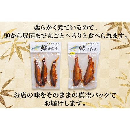 ふるさと納税 [期間限定] 鮎甘露煮(3匹×1パック)、子持ち鮎甘露煮(2匹×1パック)のセット【こだわりの鮎甘露煮＆卵ぎっしりの子持ち鮎.. 岐阜県本巣市