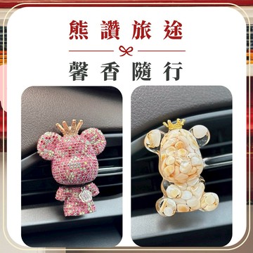 [1+1組合]【彤恩時尚】願你一路發發發💰水晶熊+水鑽熊🐻熊厲害的 出風口 擴香夾 1+1組🎁《附玫瑰精油》 | 生日禮物 情人節禮物