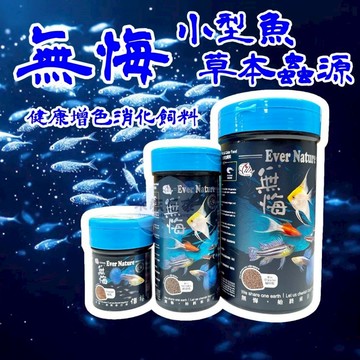 海豐 無悔 燈科魚消化性飼料 75g 250g 孔雀魚 球魚 燈魚 小型魚 幼魚