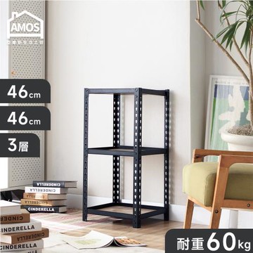 【Amos】46*46*85三層免螺絲角鋼木板貨架