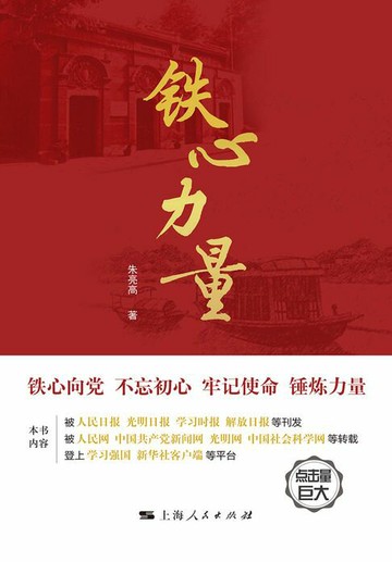【電子書】铁心力量