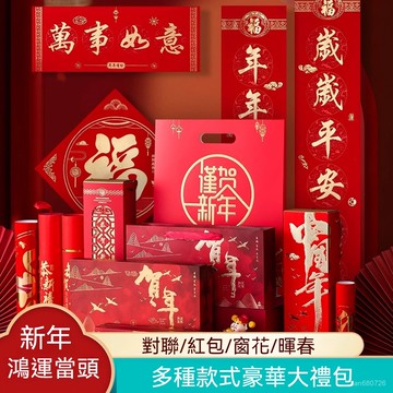 🛫優碧選🛫2026年新年對聯禮盒 馬年大禮包專版春聯燙金絲綢福字 TSLK