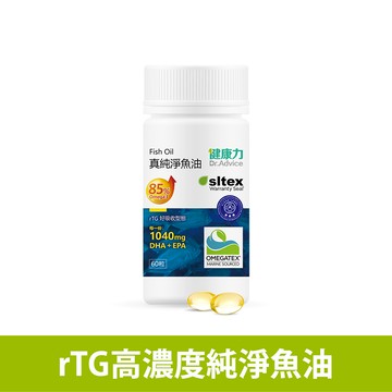 【海外專區】真純淨魚油軟膠囊(60粒/瓶)