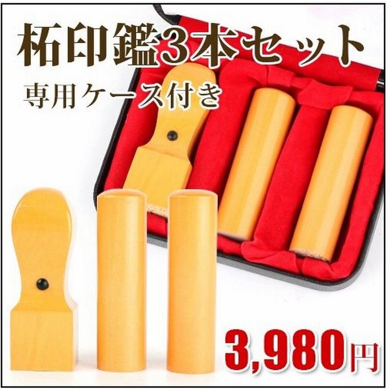 印鑑 法人印鑑 法人印 個人事業主 印鑑 セット 柘法人3本セット 実印 寸胴 18 0mm 銀行印 寸胴 16 5mm 角印21 0mmセット 高級法人印鑑ケース付 宅配便 通販 Lineポイント最大0 5 Get Lineショッピング