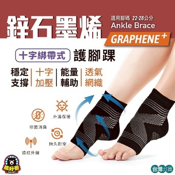 【台灣製🐻運動必備】護腳踝 石墨烯 腳踝護具 護腳踝套 腳踝護套 運動護踝 護具 腳踝 護腳 足踝護具 足底筋膜炎 腳套