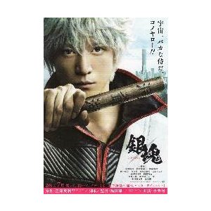 映画チラシ／銀魂　GINTAMA　（実写 小栗旬）　Ａ　定型 1人アップ