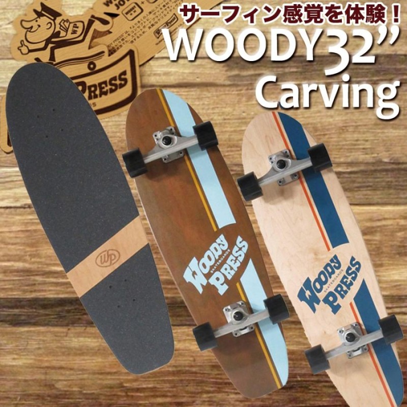 ウッディプレス カービング モデル サーフスケート Woody Press Carving Model SurfSkate - サーフィン・ボディボード