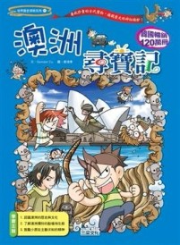 澳洲尋寶記【二手書_良好】TAAZE讀冊生活