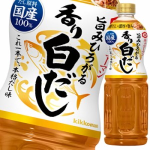 送料無料 キッコーマン 旨みひろがる 香り白だし1L×2ケース（全24本）