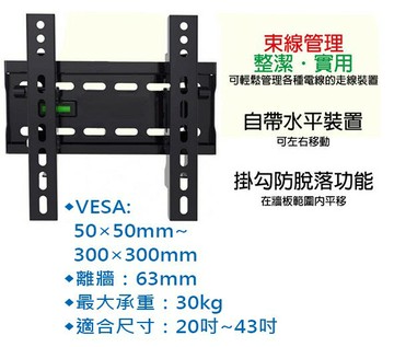 NAW-300 24-43吋 壁掛 最大承重30kg 可調式壁掛架 壁掛架 電視壁掛架