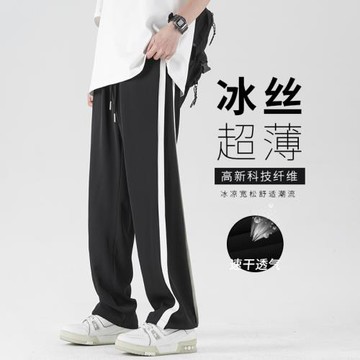 冰絲褲子男夏季薄款速干運動褲寬松直筒休閑長褲男士垂感闊腿褲潮