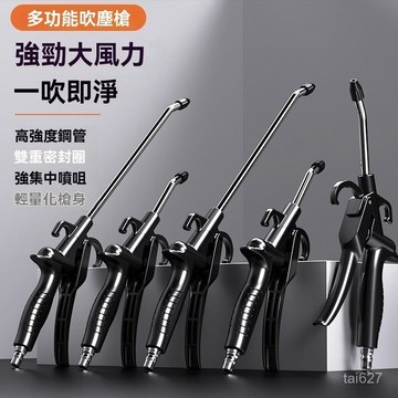 黑色飆風強力吹風槍 高壓吹灰塵槍 貨車除塵灰 工業級吹風槍 吹灰 IFQM