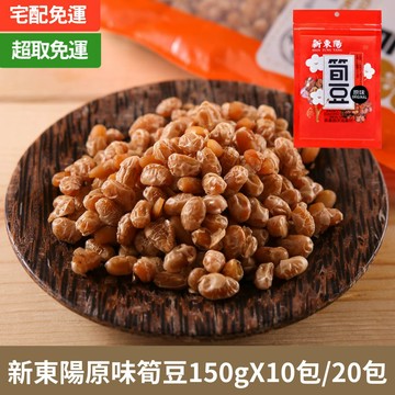 箱購免運-新東陽原味筍豆150g