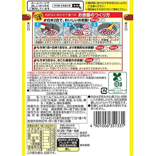 井村屋 2合用お赤飯の素 146g×10袋