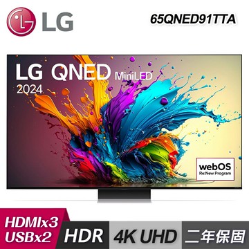【LG 樂金】65型 QNED MiniLED 量子奈米 4K AI物聯網智慧顯示器｜含基本安裝【三井3C】