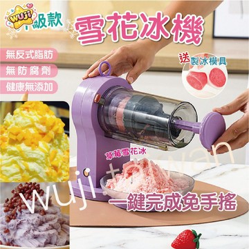送冰盒」電動刨冰機 冰沙機 挫冰機 碎冰機 剉冰機 刨冰機 碎冰神器 製冰機 碎冰器 雪花冰 電動碎冰器 家用碎冰機