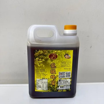 【皇廷養蜂場】龍眼蜂蜜1800g //南投縣中寮鄉