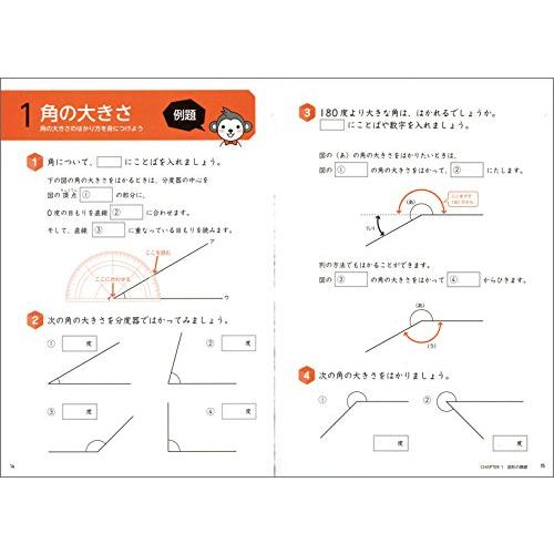 つまずきをなくす 小4・5・6 算数 平面図形