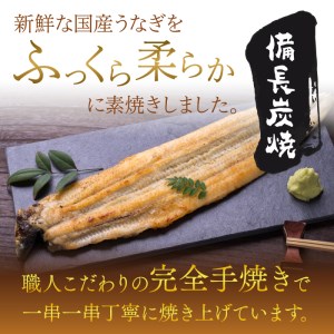 AD-60-1　食べきりサイズ！国内産うなぎの白焼（酒蒸し）5尾×3回　計1725g以上