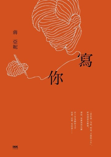 寫你[二手書_良好]