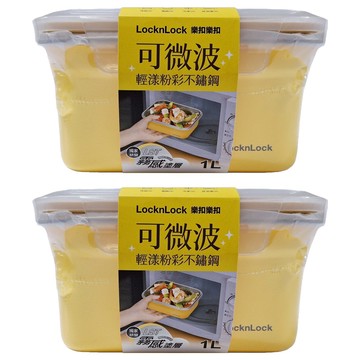 LocknLock 樂扣樂扣 粉彩不鏽鋼保鮮盒  2個  2 個容器 + 2 個蓋子
