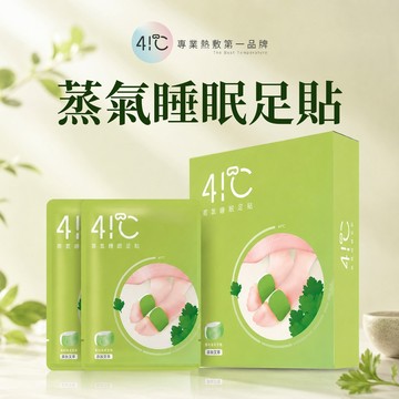 🩵41度C🩵蒸氣睡眠足貼-艾草(5片/盒)足貼 暖足貼 暖暖貼 睡眠足貼 暖腳貼