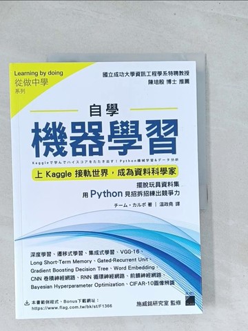 【書寶二手書T1／電腦_Y18】自學機器學習：上Kaggle接軌世界，成為資料科學家_???????, ?政堯