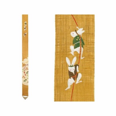 送料無料(沖縄・北海道除外) 細タペストリー 『 うさぎの宝袋 』 京都 洛柿庵 麻 10×170ｃｍ 秋 うさぎ 兎 ウサギ 和 モダン 細タペ 壁掛け 四季 春夏秋冬