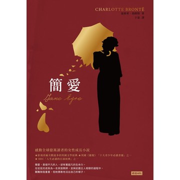 簡愛_Readmoo 讀墨電子書