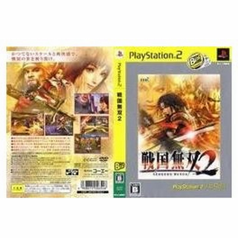 100円便ok 中古 Ps2 Best 戦国無双2 通販 Lineポイント最大0 5 Get Lineショッピング