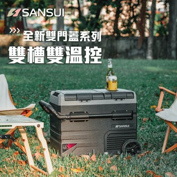 行動冰箱 SANSUI 山水 車載冰箱 雙槽雙溫控 行動冰箱 露營冰箱 小冰箱 行動冰箱 雙門雙溫控 冰箱 LG壓縮機