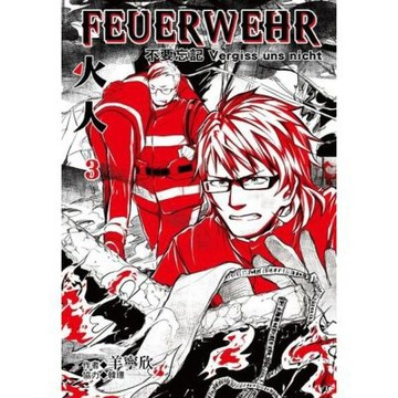 火人FEUERWEHR(3)_Readmoo 讀墨電子書