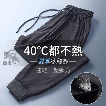 【小魚生活館台灣現貨】男生夏季冰絲束口九分褲 降溫褲 縮口休閒褲 開電子發票