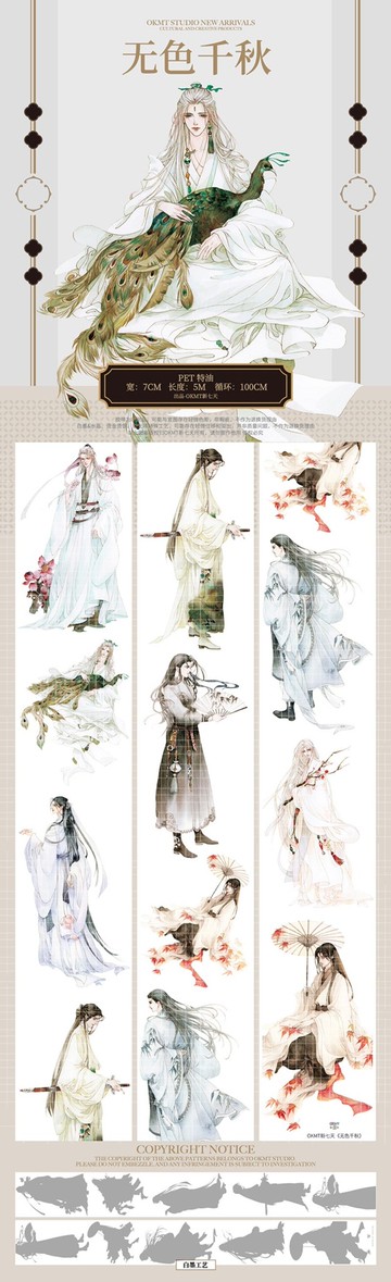 OKMT新七天原創社團咕卡貼紙PET手帳手賬膠帶 古風小哥 無色千秋