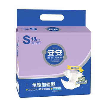 安安成人黏貼型紙尿褲 全能加值型 ZIOX抑菌防護 (適用腰圍23~30) 18片  S  1包