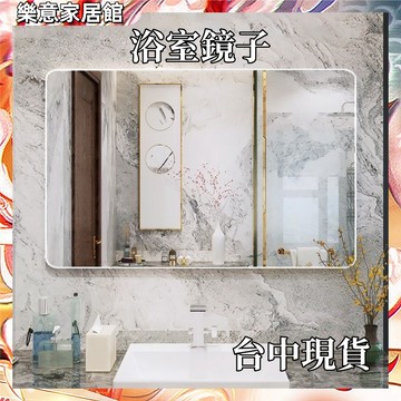 浴室鏡子 浴室鏡 【台中現貨】廁所鏡子 浴室鏡櫃 衛浴鏡子 壁掛鏡子 化妝鏡 浴廁鏡子 鏡子 掛鏡 方形鏡 洗手臺鏡子