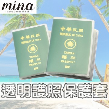 【台灣出貨】透明護照套 防水PVC加厚 過海關不需拔套 卡套 護照保護套 護照套 護照夾 透明護照套 旅遊用品