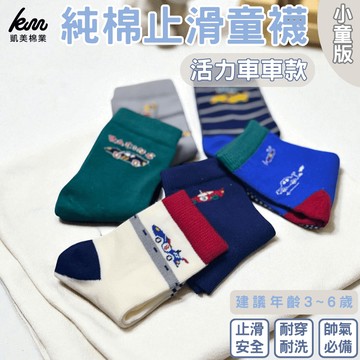 [凱美棉業] 10入 隨機出色 純棉止滑童襪 活力車車款 男童襪 女童襪 汽車童襪